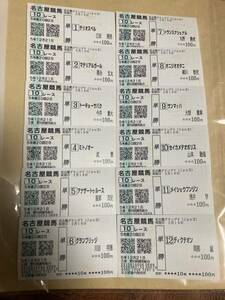  Nagoya Grand Prix tikte on contains actual place all horse single . horse ticket total 12 sheets 