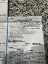 日本スキー場開発株主優待スキー場リフト利用割引券1枚　八方尾根 岩岳 つがいけ　鹿島槍etc　日本駐車場開発 数量6_画像2