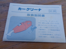 カークリーナー　横浜日産モーター　株式会社　昭和レトロ　未使用品　旧車　すき間ノズルが有りません　当時物_画像3