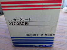 カークリーナー　横浜日産モーター　株式会社　昭和レトロ　未使用品　旧車　すき間ノズルが有りません　当時物_画像2