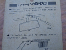 自動車用　ドアチャイム　 乙女の祈り　当時物　未開封品　街道レーサー　昭和　レトロ　ビンテージ　バニング　デコトラ　旧車　古い　_画像3