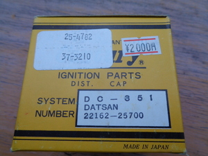 デスビキャップ　DATSUN　車種不明　ダットサン 521 520 620　SP311 SR311　ブルーバード　410 411 いすゞ 117 クーペ　当時物　J型