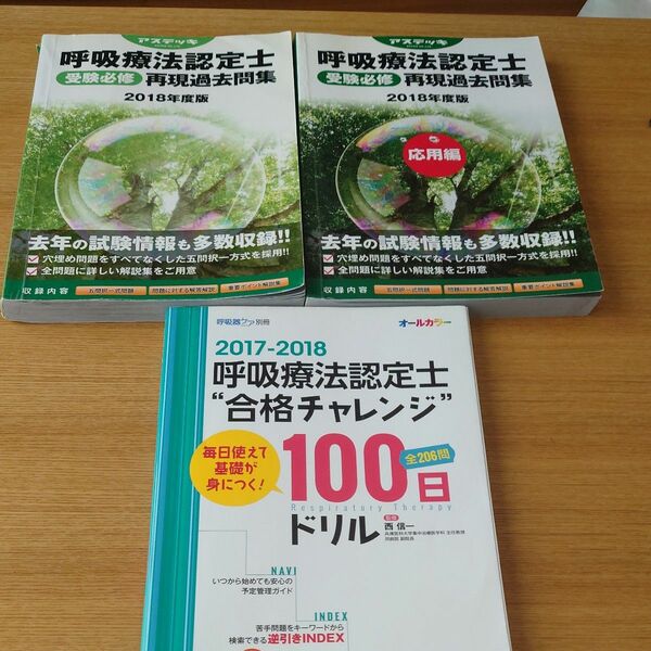 呼吸療法認定士　参考書　3冊