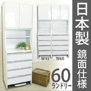  domestic production 60 laundry storage specular wooden Land Reebok s white laundry Lux rim kitchen crevice storage cupboard final product made in Japan free shipping 