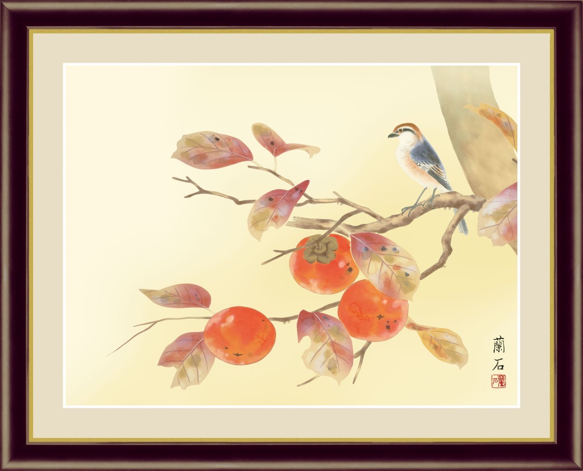 高精細デジタル版画 額装絵画 日本画 花鳥画 秋飾り 高見蘭石作 ｢柿に小鳥｣ F6, 美術品, 版画, その他