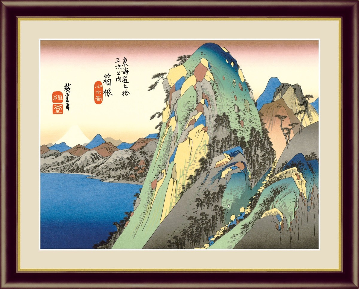 Impression numérique haute définition, peinture encadrée, Ukiyo-e, Cinquante-trois stations du Tokaido, par Hiroshige Utagawa, Carte du lac Hakone, F6, Ouvrages d'art, Impressions, autres