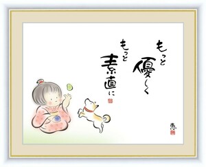 高精細デジタル版画 額装絵画 こころの癒し絵 しあわせわらべ 佐藤 恵風作 「もっと優しく もっと素直に」 F6