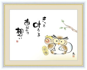 高精細デジタル版画 額装絵画 こころの癒し絵 しあわせわらべ 佐藤 恵風作 「きっと叶うよ あなたの想い」 F6