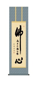 掛け軸 高精細巧芸画 純国産掛け軸 仏事書 木村 玉峰 「仏心名号」 尺三 オニックス風鎮 防虫香サービス