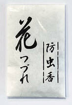 掛け軸 高精細巧芸画 純国産掛け軸 吉祥干支開運画 長江桂舟 「三兎南天福寿」 尺五 オニックス風鎮 防虫香サービス_画像3