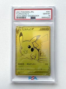 PSA 10 ピカチュウV S8a-G 001/015 25th アニバーサリー ゴールデンボックス Pikachu V POKEMON TCG JAPANESE