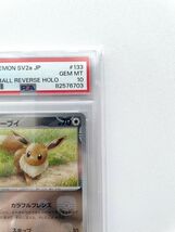 PSA 10 イーブイ C: マスターボールミラー SV2a 133/165 ポケモンカード151 Eevee C: Master Ball Mirror POKEMON TCG JAPANESE 82576703_画像4