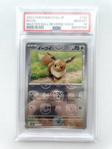 PSA 10 イーブイ C: マスターボールミラー SV2a 133/165 ポケモンカード151 Eevee C: Master Ball Mirror POKEMON TCG JAPANESE 82576704