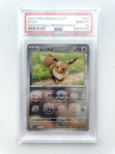 PSA 10 イーブイ C: マスターボールミラー SV2a 133/165 ポケモンカード151 Eevee C: Master Ball Mirror POKEMON TCG JAPANESE 82576708