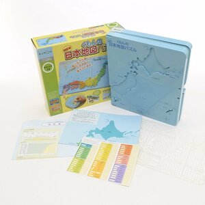 ○498573 KUMON くもんの日本地図パズル 知育玩具