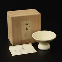 ◎502312 美品 鹿児島県 薩摩焼（白） 薩陶山 作 盃 共箱・栞 猪口 ぐい呑 酒器_画像1