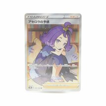 ★491525 【美品】ポケモンカード アセロラの予感 SR_画像1