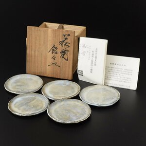 ◎484958 【SALE♪】 未使用品 萩焼 泉流山 吉賀将夫 造 銘々皿 父：吉賀大眉 栞・共箱 懐石茶道具煎茶道具