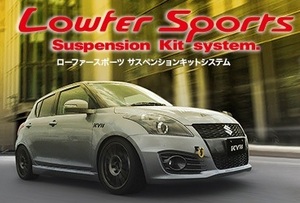 KYB Lowfer Sports KIT 減衰調整無 スズキ エブリィ DA64W 4,5型 2008.5~ エスペリア スーパーダウンサスラバーセット