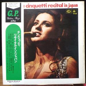 【LJ090】GIGLIOLA CINQUETTI 「Recital In Japan (リサイタル・イン・ジャパン)」, 73 JPN(帯) 初回盤　★日本公演/シャンソン/ボーカル