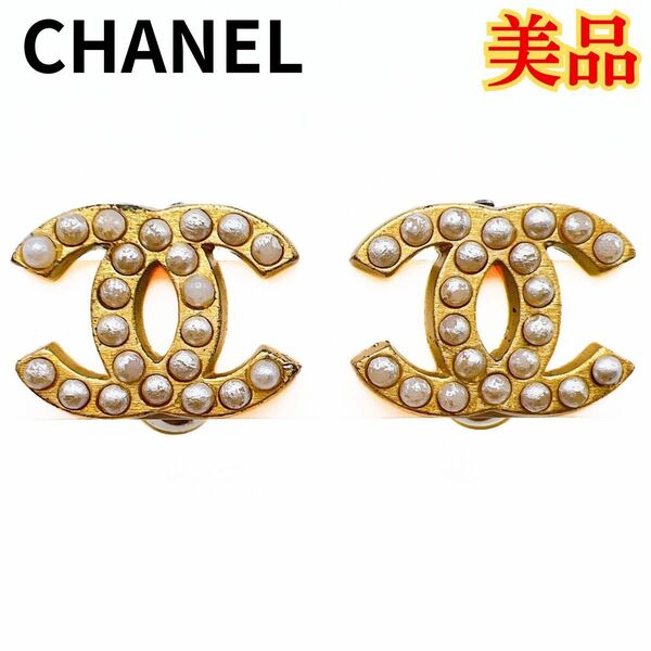 美品 シャネル GP フェイクパール ココマーク 01A イヤリング レディース CHANEL ゴールド