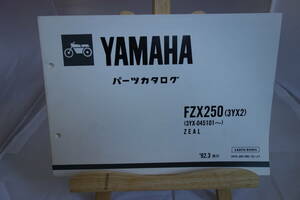 □送料185円　 □パーツカタログ　□YAMAHA　FZX250(3YX2)(3YX-045101~) ZEAL ジール 1992.3発行