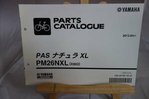 □送料185円　 □パーツカタログ　□YAMAHA　PAS ナチュラ XL PM26NXL(X903) 電動アシスト自転車 2013.8発行