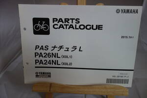 □送料185円　 □パーツカタログ　□YAMAHA　PAS ナチュラ L PA26NL(X0L1) PA24NL(X0L2) 電動アシスト自転車 2015.1発行