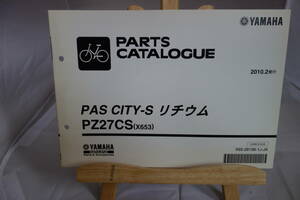 □送料185円　 □パーツカタログ　□YAMAHA　PAS CITY-S リチウム　PZ27CS(X653) 電動アシスト自転車 2010.2発行