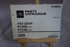 □送料185円　 □パーツカタログ　□YAMAHA　PAS GEAR　PV26B(X451) PV24B(X452) 電動アシスト自転車 2007.11発行