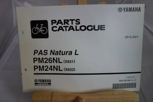□送料185円　 □パーツカタログ　□YAMAHA　PAS Natura LPM26NL(X831）　PM24NL(X832) 電動アシスト自転車 2012.3発行
