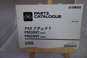 □送料185円　 □パーツカタログ　□YAMAHA　PAS ナチュラTPM26NT(X901） PM24NT(X902) 電動アシスト自転車 2013. 2013.2発行