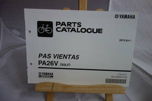 * стоимость доставки 185 иен * каталог запчастей *YAMAHA PAS VIENTA5 PA26V(X0LF) велосипед с электроприводом 2015.6 выпуск 