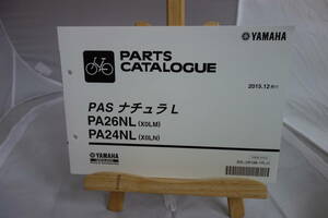 □送料185円　 □パーツカタログ　□YAMAHA　PAS ナチュラ L PA26NL(X0LM) PA24NL(X0LN) 電動アシスト自転車 2015.12発行