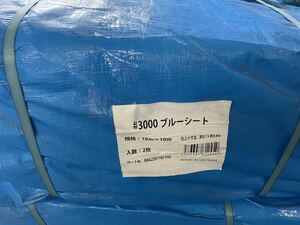 ブルーシート #3000 タイプ 10m×10m (実寸 約9.7m×9.9m) 3000番 2枚入 コーナーガード付き 養生シート 厚手 工事 建設　解体　土木　