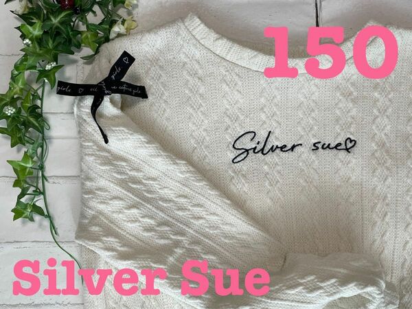 Silver Sue+150+ショート丈+ニット+ホワイト+白重ね着