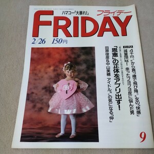 FRIDAY　フライデー　1988年2/26