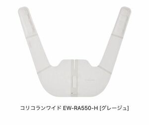 未開封品 コリコランワイド EW-RA550-H Panasonic パナソニック グレージュ 高周波治療器 CoriCoran