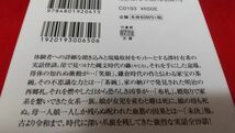 文庫本　竹書房怪談文庫　令和怪談　澤村有希の怪奇ホリック　　心霊　怪談　怖い話　都市伝説　オカルト_画像3