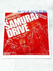 (中古) DRAMA CD SAMURAI DRIVE ZERO! 月刊ASUKA2012年1月号付録 / ドラマCD