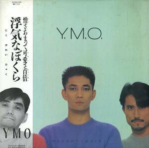 A00580826/LP/YMO (細野晴臣・坂本龍一・高橋幸宏)「浮気なぼくら - Naughty Boys - (1983年・YLC-28008・シンセポップ)」