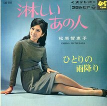 C00193514/EP/松原智恵子「ひとりの雨降り / 淋しいあの人 (1967年・SAS-998)」_画像1