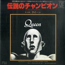 C00193625/EP/クイーン(QUEEN)「伝説のチャンピオン We Are The Champions / We Will Rock You (1977年・P-230E・アリーナロック)」_画像1