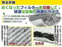 メール便送料無料 花粉症に エルグランド E52 H22.8～ 活性炭エアコンフィルター エアフィルター クリーンフィルター AC 消臭_画像4