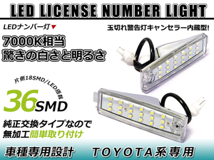 トヨタ bB NCP30/31/35系 LED ライセンスランプ キャンセラー内蔵 ナンバー灯 球切れ 警告灯 抵抗 ホワイト