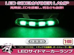 汎用 マーカーランプ 1個 ビス付き 12/24V 小型 4連 LED クリアレンズ×グリーン発光 メッキカバー付き サイドマーカー 車高灯
