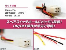 メール便 ポジションランプ ON/OFF LED スイッチホール カバー パネル ジムニー JA11/JA22 社外 フォグランプの後付けに！ スズキBタイプ_画像3