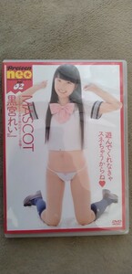 黒宮れい　MASCOT 　DVD　preteen neo vol.02 ワイレア出版　
