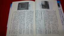 郷土書籍【 旧水戸街道繁盛記 上 ( 1994年発行 ) 著 山本紘太郎 】茨城県 ＞水戸徳川家 参勤交代 宿場 文化 歴史_画像6