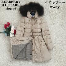 美品　バーバリーブルーレーベル　ロング　ダウンジャケット　タヌキファー　Burberrybluelabel バーバリー　ダウンコート　ベージュ_画像1